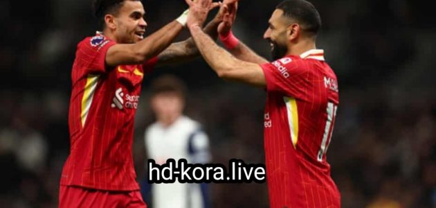 دياز وصلاح يتألقان في فوز ليفربول على توتنهام